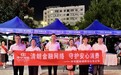 中华财险绵阳中心支公司联合中华人寿、中英人寿开展2026年金融教育宣传周活动