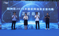 黄山市徽州区2026年国家网络安全宣传周正式启动
