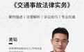 重磅首发！泽良律所《交通事故法律实务》今日正式发布