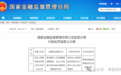 阳光人寿三亚中支吃罚单！违规委托医护代销保险被警告