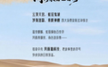 跨界IP赋能产品创新，雪中飞联手《盗墓笔记》打造主题冲锋衣
