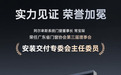 ALPES董事长当选广东省门窗协会安装交付专委会主任委员