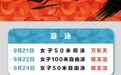 2026亚运会即将开幕 江西参赛运动员赛程来了