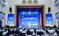 2026年湖南省网络安全宣传周活动正式启动