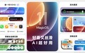荣耀发布MagicOS 11，行业首个系统级Agent Harness架构操作系统，Magic9首发搭载