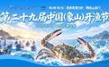 金秋开渔！“平台+消费”激活消费新场景