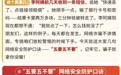 网络安全系列图说｜牢记“五要五不要”系列之免费Wi-Fi