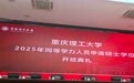 重庆在职硕士助学机构助学机构报班避坑要点实力参考