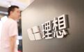 理想开始卖技术：马赫芯片、碳化硅、增程器要外供