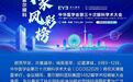 CCOS 2026 | 9月11日，哈尔滨爱尔屈光团队双报告闪耀津门：从毫厘之争到全流程精进，在国家级讲台定义“冰城高度”!