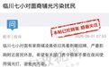 抚州临川七小对面一商铺深夜灯光太刺眼，光污染扰民