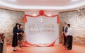 山海共济 金融润宁——兴业银行闽宁协作展示馆在银川揭牌