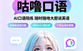「咕噜口语」2026全球外贸口语学习平台测评