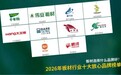 板材选择什么品牌好？2026年板材十大放心品牌榜单