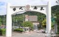 台湾东吴大学移除蒋介石铜像