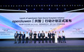 华为云发布“openJiuwen共智行动计划”，共建Agentic时代数智新生态