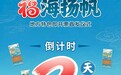 倒计时2天｜福建福彩上新啦！“福海扬帆”地方特色即开票即将惊喜上市！