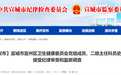 宣城、淮南、蚌埠3名干部被通报！