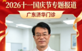 礼赞盛世华诞 医者初心报国 ——记广东济华门诊白癜风名医林金春