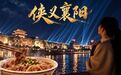 #文化大观园#金庸落笔处，侠义襄阳城。金庸把“为国为民，侠之大者”留