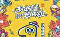 9月19日湾里庙见！“东方新声音·魅力石家庄”原创音乐嘉年华即将精彩开唱