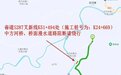 关于省道S287叉新线K51+494中方河桥实施临时交通管制的通告
