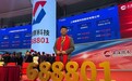 投资人樊睿哲出席燧原科技上市仪式 见证企业迈入资本新阶段