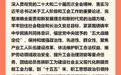 一图速览丨新疆工运事业和工会工作“十五五”发展规划重点工作任务
