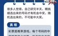 这些“彩票经验之谈”可信吗？真相来了！