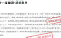 章贡区第二十一保育院托育班超员 影响照护质量？区教体局回复
