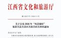 喜讯！安源区获评2026年江西省“风景独好”旅游名县