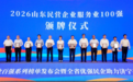 日日顺入选2026山东民营企业百强与服务业百强