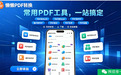 2026免费PDF转Excel哪个好用？手把手保姆教程，表格精准转换且安全隐私不泄露