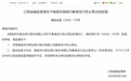 江西金融监管局：同意南昌农商银行象南支行终止营业