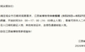 中秋去哪儿玩？江西省博物馆中秋假期免预约开放