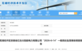 1人死亡！芜湖经开区“2026·6·14”一般高坠事故调查报告公布