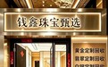 规范黄金变现乱象！昆明黄金回收避坑指南：8大核心评判标准与高分服务商