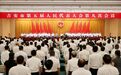吉安市五届人大九次会议开幕（图）