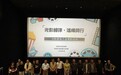 “光影相伴·温暖同行”司机群体公益观影活动圆满落幕