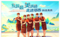 发现最美铁路：青山环高铁大道启新程