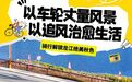 N刷推荐！解锁秋日骑行天花板