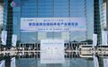 秦系银龄启新程 怡养长安向未来——第四届西安国际养老产业博览会盛大开幕