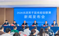 “我爱篮球 我爱兵BA”2026兵团男子篮球超级联赛9月28日开赛