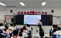 合肥一六八玫瑰园学校东校繁华校区开展气象专家进校园科普活动