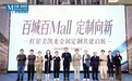 六大金属定制城市体验中心落地，红星美凯龙首批新锐馆标杆亮相