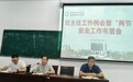 筑牢安全防线 深耕德育管理——铜陵理工学校召开班主任工作例会暨“两节”安全工作布置会