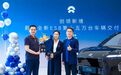 上市一周年，蔚来全新ES8交付达成150000台