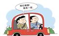 好意同乘出事故如何赔　法院：驾驶人无故意应减责