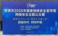 湖南财鑫集团开展网络安全主题公众展暨普法宣传活动