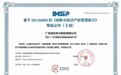 itc保伦股份再添权威认可：获ISO 56005《创新与知识产权管理能力》3级证书